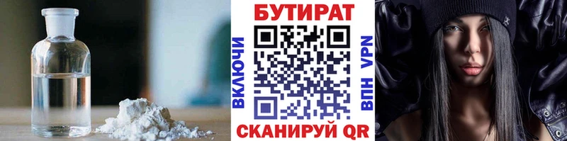 БУТИРАТ бутик  Покачи 